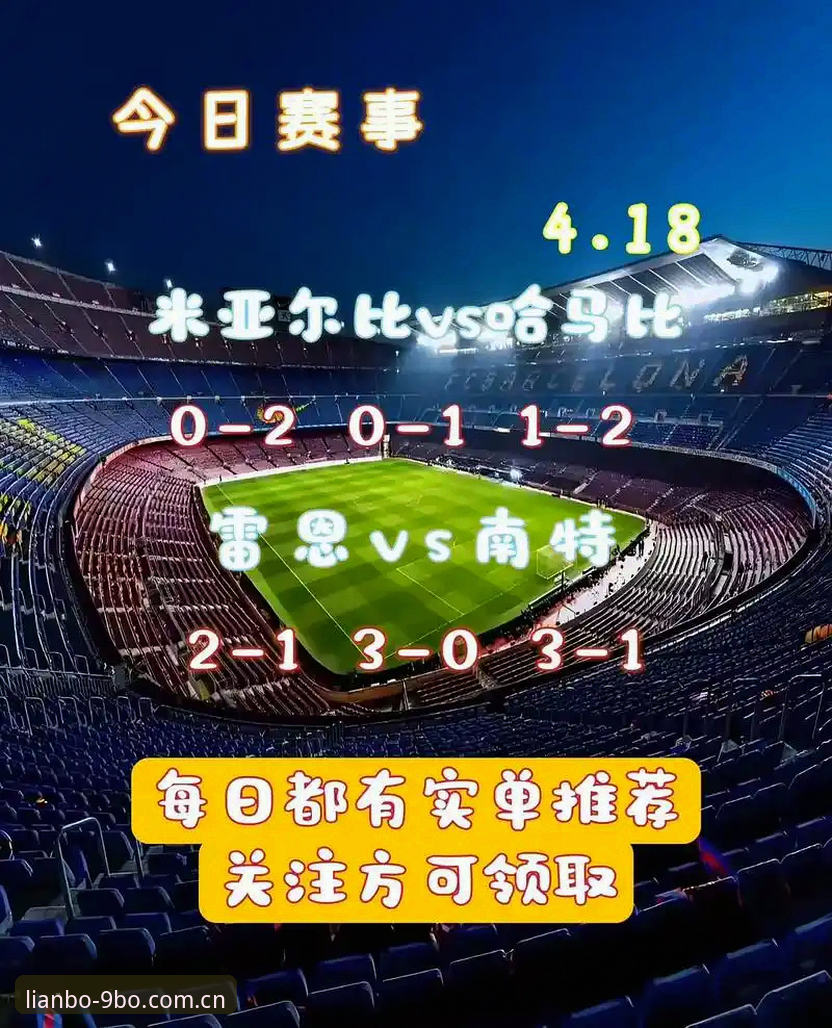 足球预测这件事，数据模型给出的数字有时候比球场上的变数更不靠谱。两天前挪威主帅索尔巴肯在赛前发布会上的那段回应，就是一份很好的反面教材。他直截了当说那个算出“98.8%出线概率”的统计机构“完全没用”，理由是当前形势和真正的比赛结果之间，隔着太多不可控的东西。这个态度值得关注——尤其在博平台赛事官网推荐页面上，那些醒目的胜率数字和预测线，往往比教练的发言更吸引眼球，但认真琢磨的人应该明白，概率只解决“过去怎样”，根本回答不了“明天会怎样”。